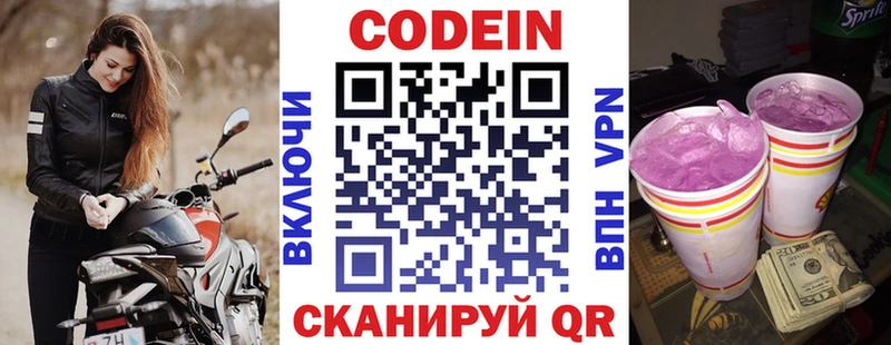 Codein напиток Lean (лин)  Воткинск 